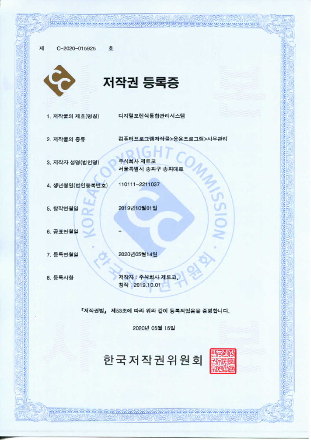저작권 등록증