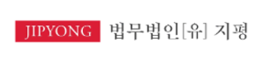 법무법인(유) 지평