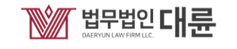 법무법인 대륜