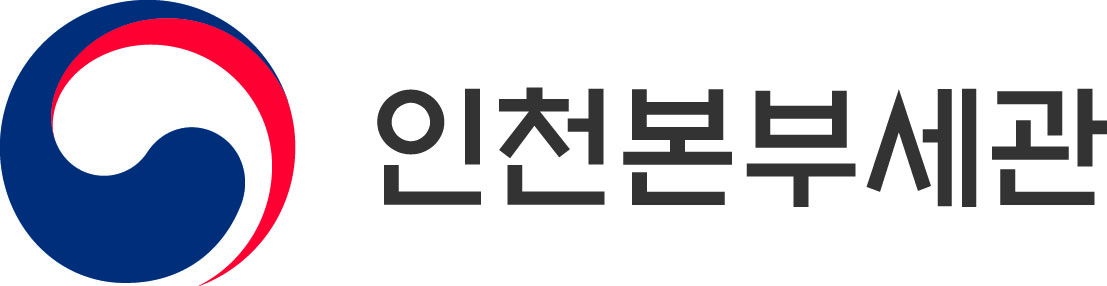 인천본부세관